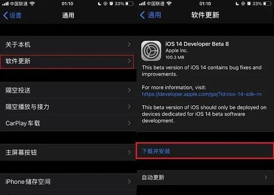 如何下载和安装iOS16测试版？（简单步骤带你体验最新iOS版本）