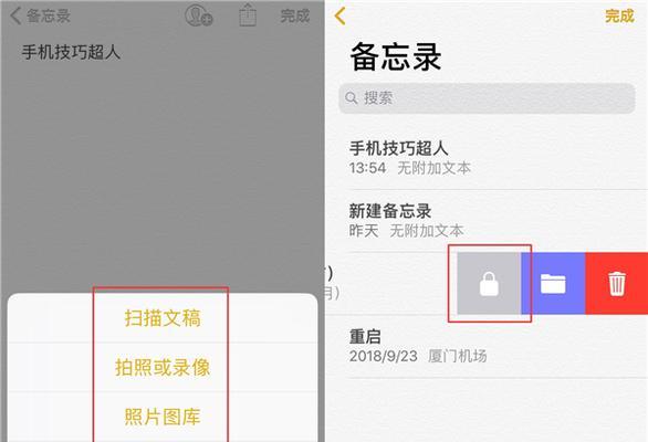 如何备份iPhone备忘录？（简易步骤教你保护重要备忘录）