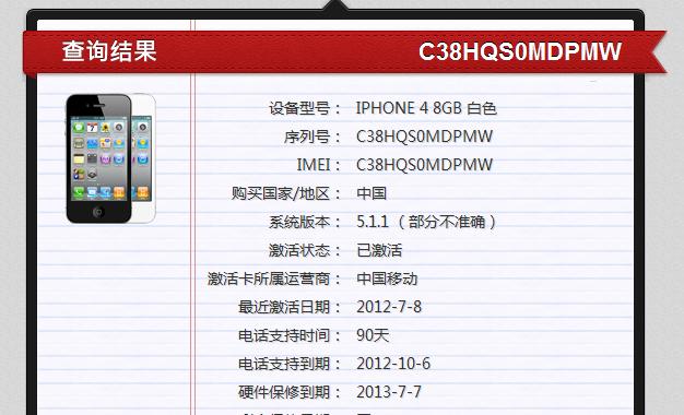 如何通过序列号查询iPhone手机真伪（掌握iPhone真伪查询的有效方法）