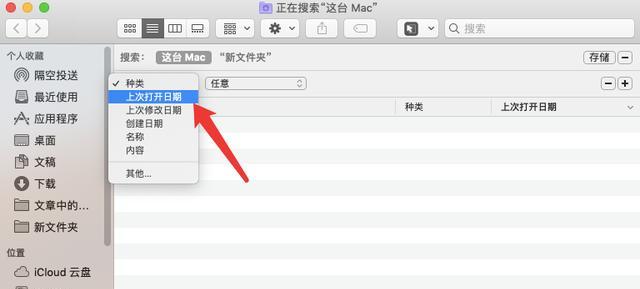Mac截图保存途径大揭秘（了解Mac中多种截图保存方法，提高工作效率）