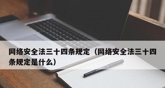 网络安全危害分析（揭示网络安全威胁，保障信息安全）