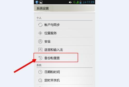 手机恢复出厂重置方法大全（快速了解如何恢复手机出厂设置，保护您的个人信息安全）