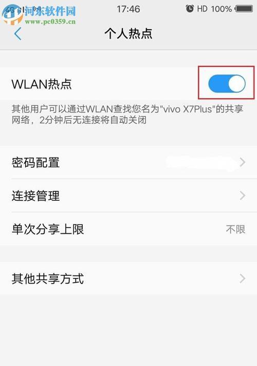 教你如何修改iPhone手机的WIFI热点名字（快速轻松地个性化你的热点名称）