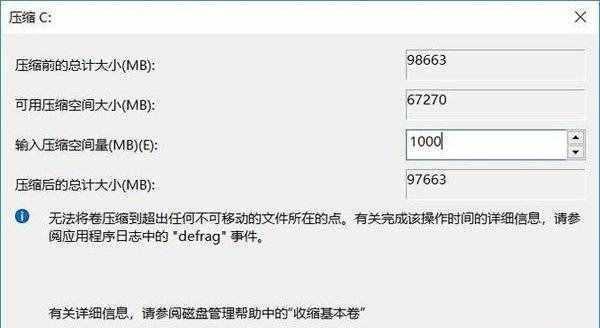 实现一键迁移C盘到其他磁盘的步骤（简化操作，轻松迁移C盘数据）