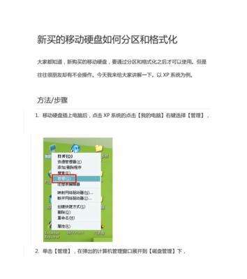 磁盘格式化的重要性与操作方法（学会正确格式化磁盘，保护数据安全与提升存储性能）