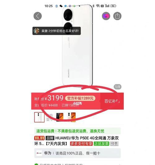 拼多多购买手机的真正便宜与否（解析拼多多购买手机的优势与劣势）