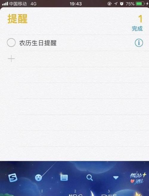 如何使用iPhone设置农历生日提醒（简单操作，快速提醒）