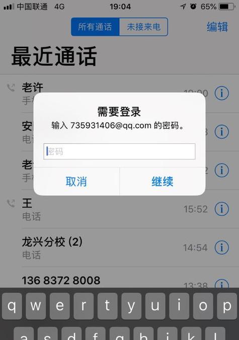 苹果手机找回方法大全（教你轻松找回丢失的苹果手机数据和设备）
