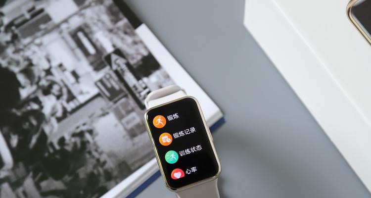 华为WATCHFIT2（华为WATCHFIT2带给你的智能健身新体验）