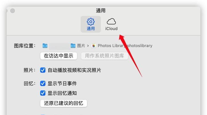 iCloud照片图库关闭后如何恢复？（快速找回关闭了iCloud照片图库的照片和视频）