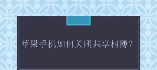 手机设置关闭屏幕旋转，让你更自在（简单操作助你解决屏幕旋转困扰）