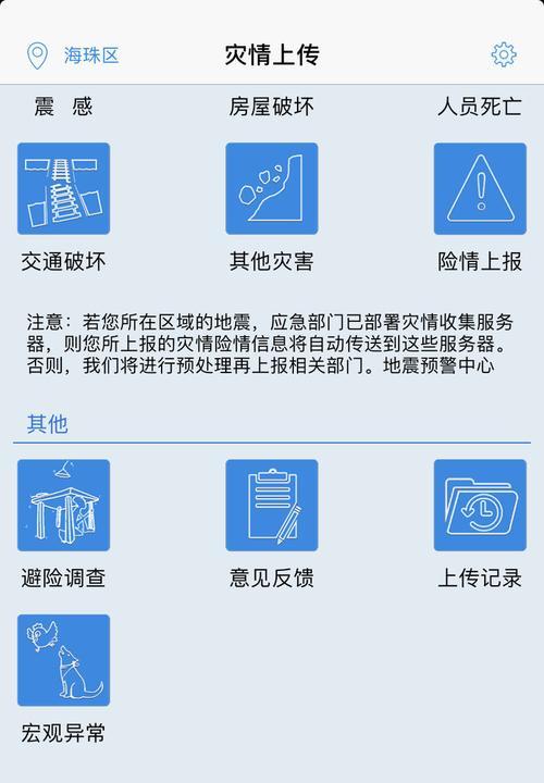 手机地震预警功能的使用方法（了解如何通过手机开启地震预警功能，保护自己和他人的安全）
