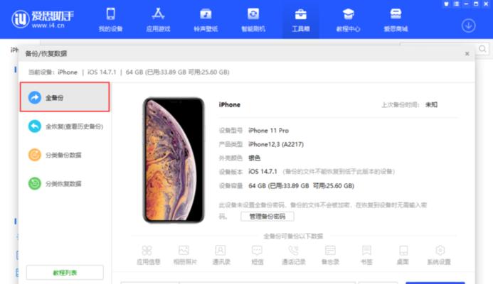从旧手机到新iPhone，如何顺利迁移数据？（简单操作，快速完成迁移，避免数据丢失的技巧）