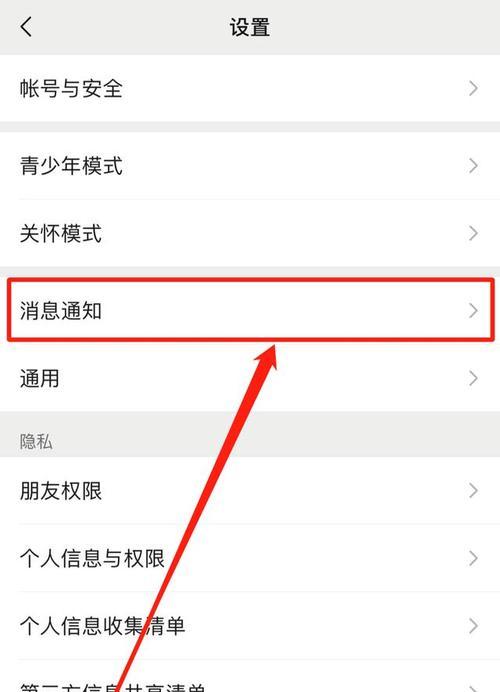 微信通知声音设置方法大揭秘（告别无声提示，让微信通知声音随心定制）