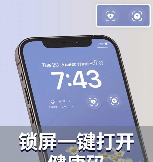 全面了解iOS16锁屏小组件的使用方法（解锁你iPhone上的全新功能，提升生产力与便利性）