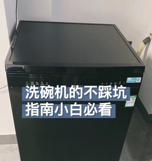 洗碗机的水秀多怎么处理（解决洗碗机水秀多问题的实用方法）