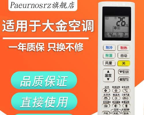 掌握大金空调遥控器故障码的解析方法（了解大金空调遥控器故障码的作用与优势）