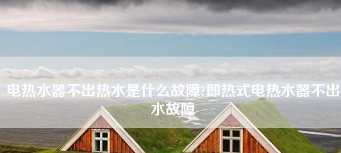 夏普燃气热水器故障7及解决方案（了解夏普燃气热水器故障代码7的原因）
