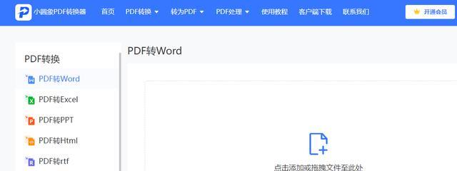 pdf如何转word免费的软件（pdf转换成word的办法）