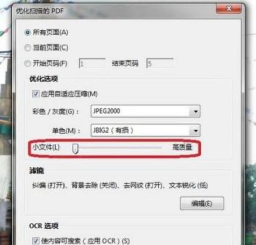 pdf文件太大怎么缩小内存（将pdf文件缩小的3个方法）