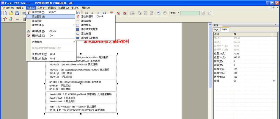 pdf怎么不花钱转换成word文字（简便方法让您完成PDF转换）