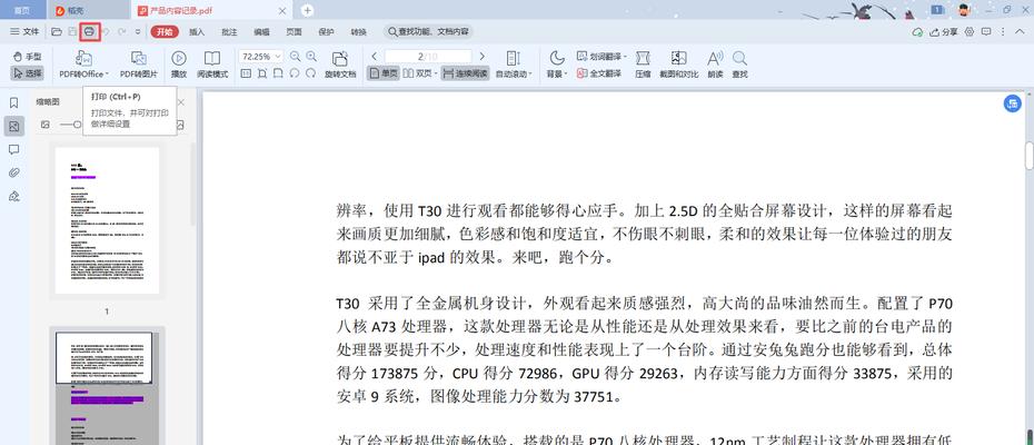 pdf怎么降低文件大小打印（解决PDF文件过大问题的有效方法）