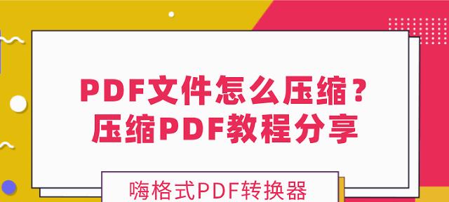 pdf怎么压缩文件大小（压缩pdf文件最简单的方法）