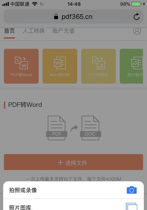 pdf怎么转换成word手机上免费（转换pdf为word文档的教程）
