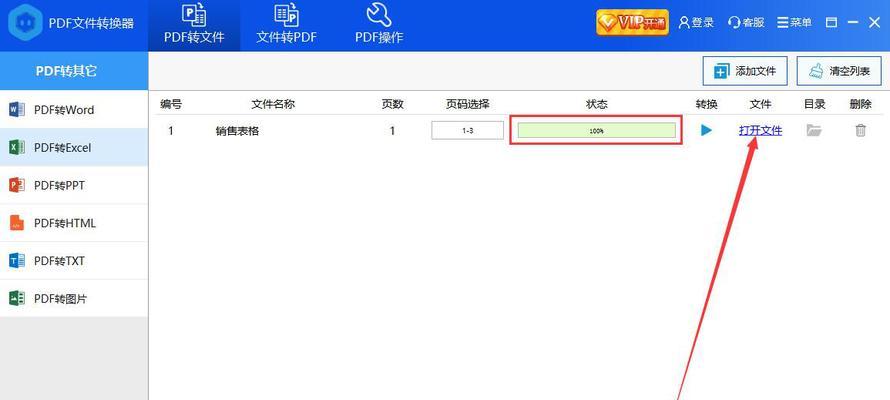 pdf转excel免费软件哪个好（快速将PDF文件转换为Excel文件的免费软件推荐）