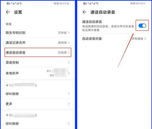通话自动录音怎么设置（电话录音设置详细步骤）