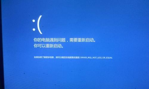 电脑蓝屏无法启动的解决方法（应对电脑蓝屏故障）