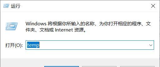 Win10操作系统下删除C盘无用文件的方法与命令（轻松清理C盘垃圾）