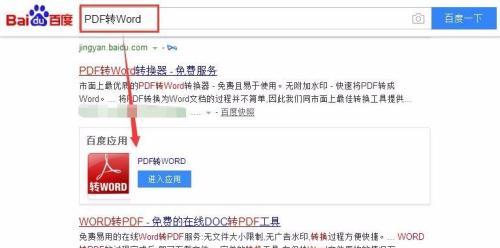 手机PDF转Word免费方法大揭秘（一站式解决PDF转Word难题）