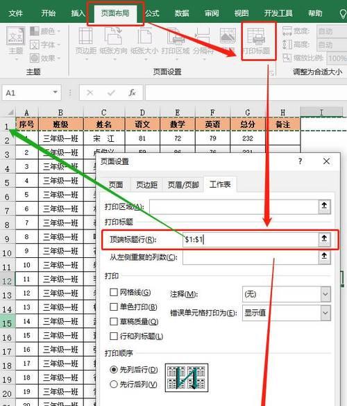 如何使用Excel固定表头（简单操作让表头始终可见）