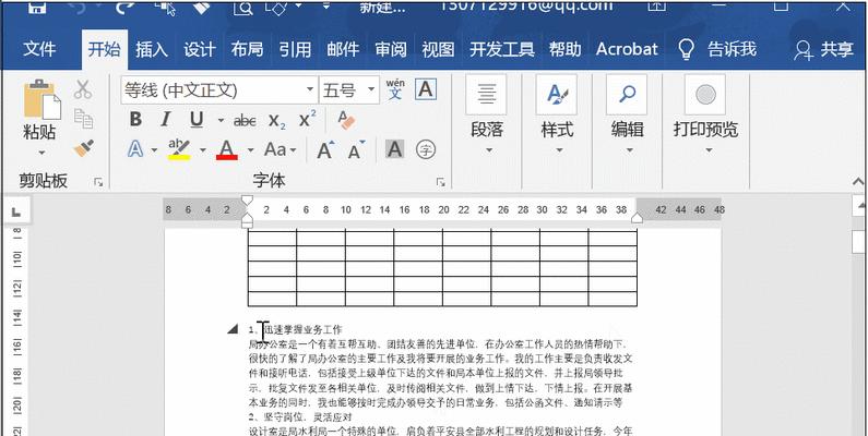 关闭以Word批注模式打印的方法（简单操作）