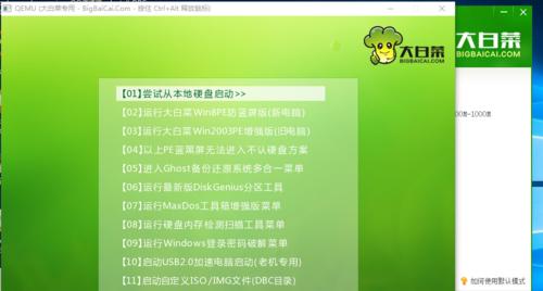 大白菜U盘启动制作工具的使用方法（简单操作教您一步步完成U盘启动盘的制作）