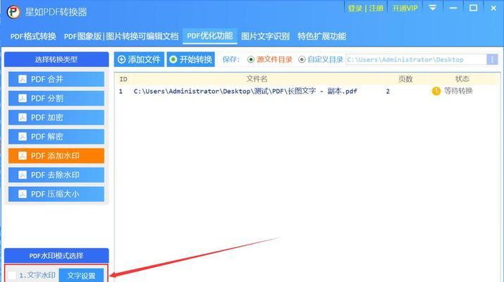 如何去除免费PDF背景水印（简单有效的方法帮助你轻松消除PDF背景水印）