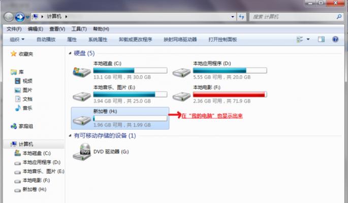 Win7硬盘分区合并指南（如何合理分区和合并Win7硬盘）