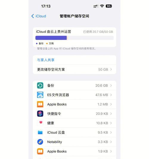 深入了解iCloud备份（发现iCloud备份的秘密与功能）