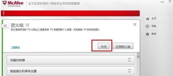 电脑防火墙杀毒软件的关闭方法（保护电脑安全的关键措施）
