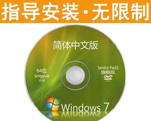 光盘重装系统win7的详细步骤教程（一步步教你如何使用光盘重新安装Windows7系统）