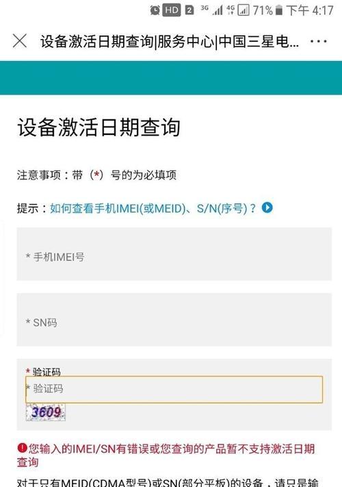 如何查询苹果手机激活时间（快速了解苹果手机激活时间查询方法）