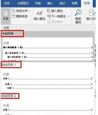 使用Word更新目录的方法及技巧（简便有效的目录更新方法）