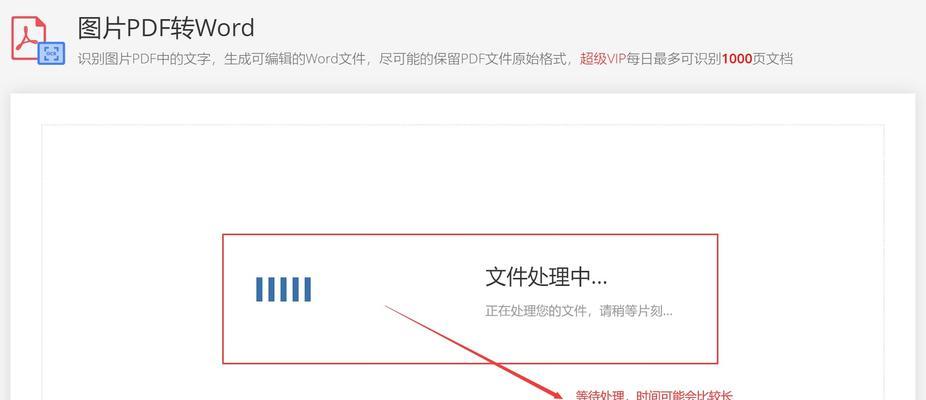 PDF转换成Word的简便方法（无需会员即可将PDF文件转换为可编辑的Word文档）