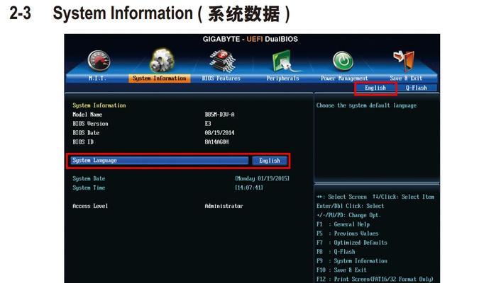 如何正确刷写技嘉主板的BIOS固件（详细教程让你轻松完成刷写）