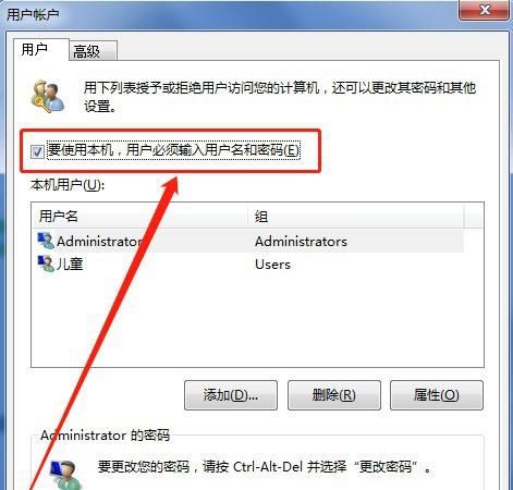 简化电脑登录流程，取消开机密码和屏保密码（享受便捷无忧的电脑使用体验）
