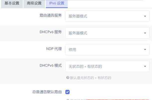 手机IPv6设置指南（轻松配置手机IPv6网络）