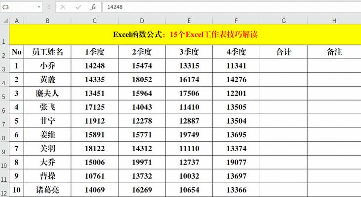 Excel跨多个工作表汇总求和的实用技巧（简化数据分析）