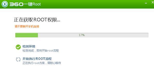 手机操作教程（轻松掌握手机root权限的方法和技巧）