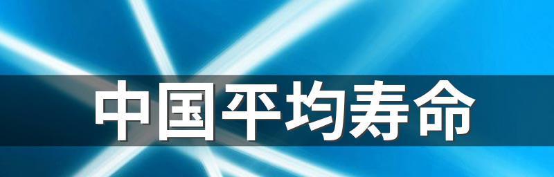 中国人平均收入标准下的贫困问题（深入了解中国收入不平等的现状与挑战）